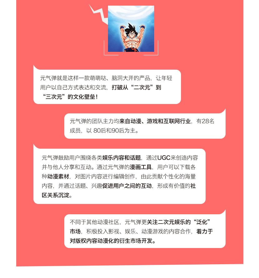 元气弹项目详情页_04.png
