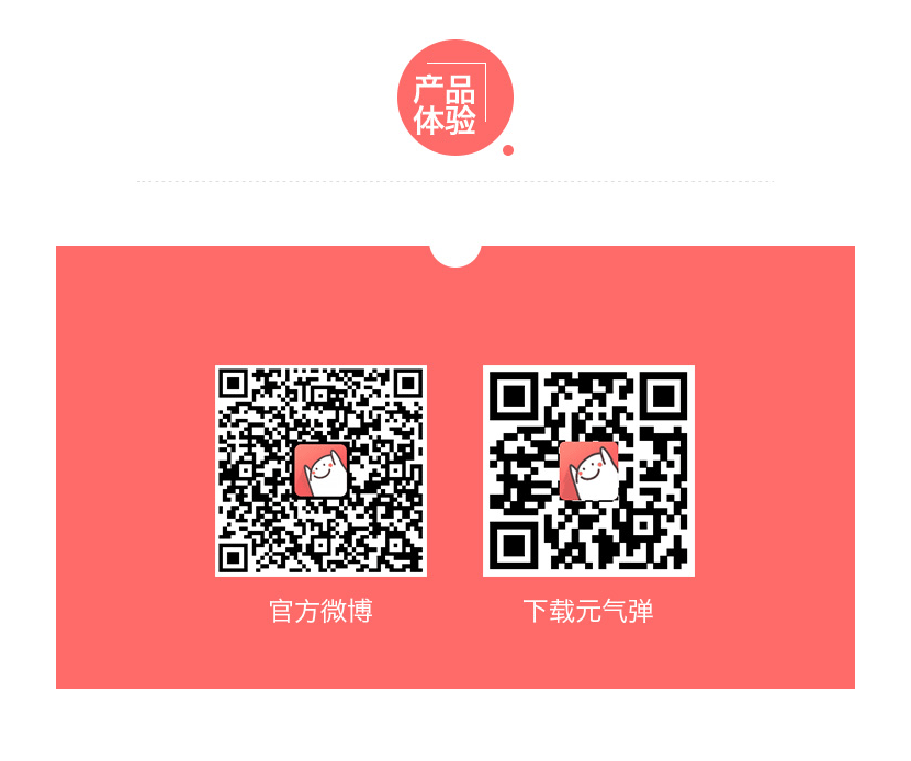 元气弹项目详情页_19.png