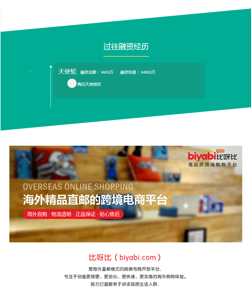 比呀比项目详情页_01.png