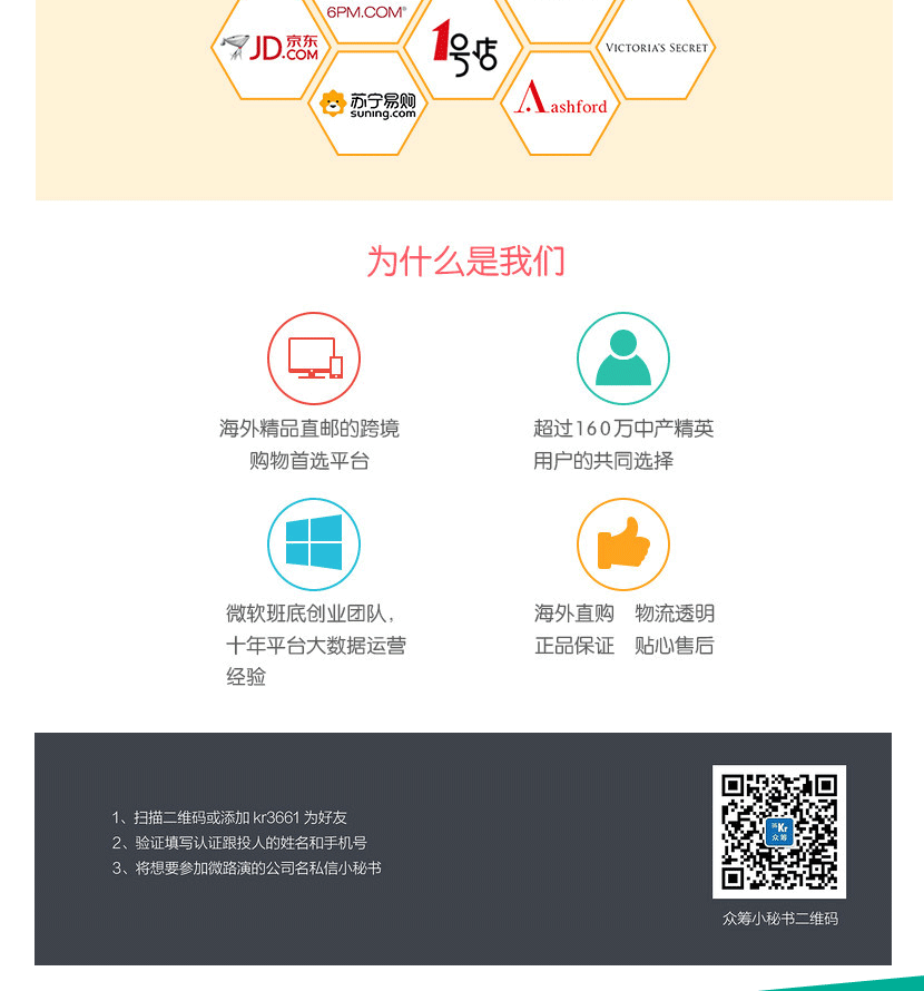比呀比项目详情页_04.png
