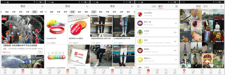 粉红经济 同性社交App 互联网创业模式