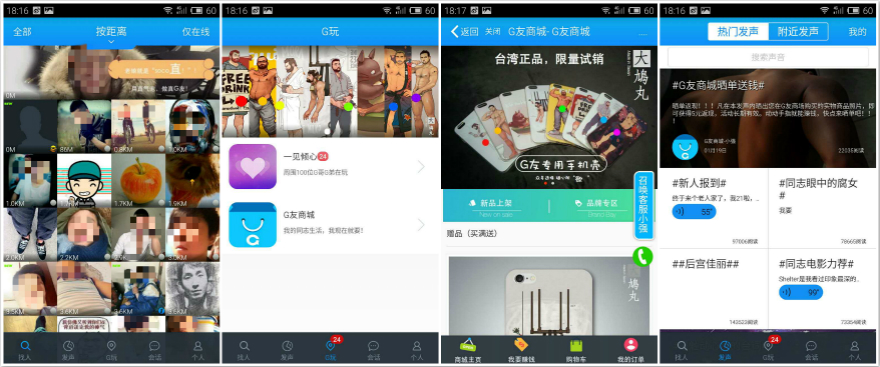 粉红经济 同性社交App 互联网创业模式