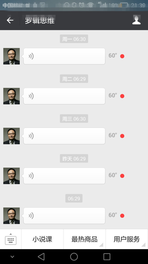 社群经济罗辑思维粉丝经济