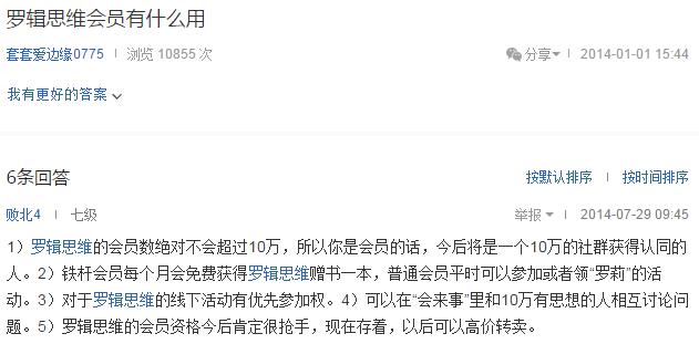 社群经济罗辑思维粉丝经济
