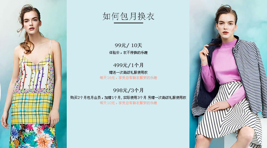 包月换衣服务