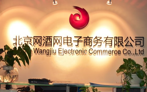 网酒网