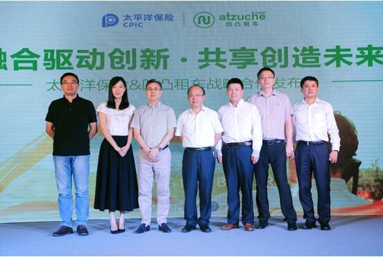 凹凸租车与太平洋保险携手推"出险代步车"，撬动千亿车后市场